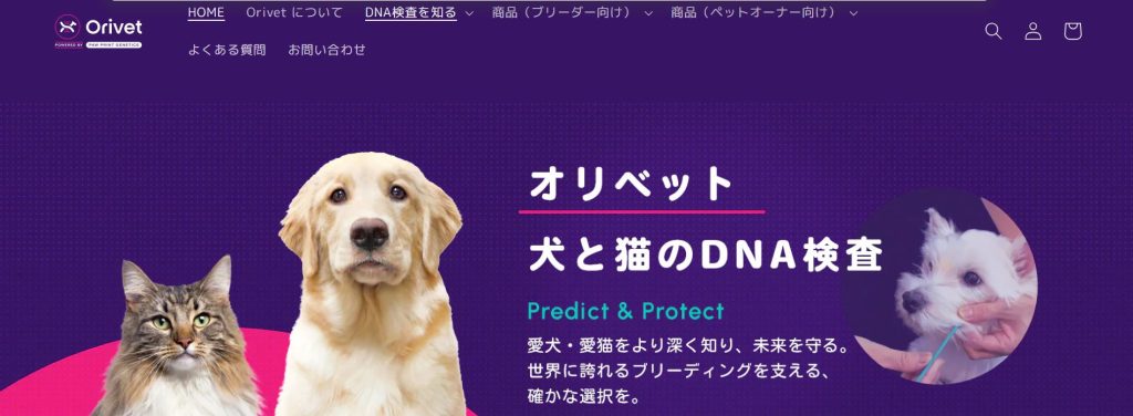 Orivet公式サイトの犬種鑑定詳細。柴犬や秋田犬など日本犬種への対応が明記されている