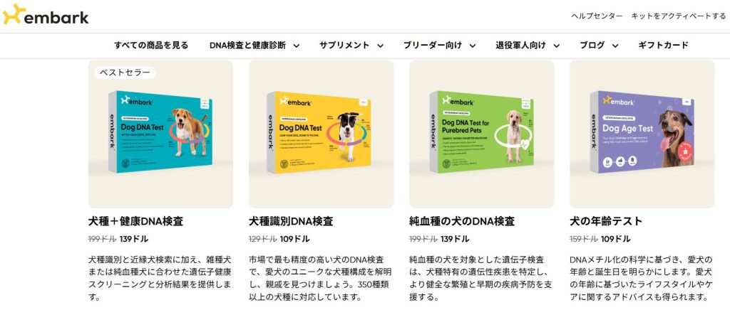 Embark犬DNA検査公式サイトの料金表。Breed+Health Testなどの定価および割引セール価格が確認できる画面（2026年4月時点）