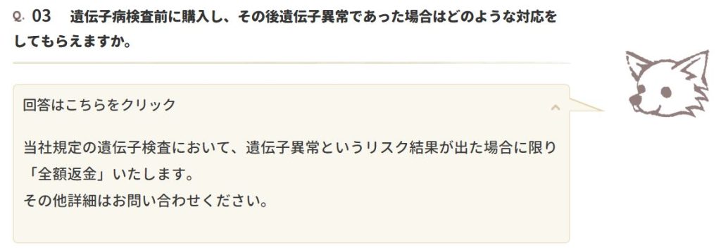 クーリク公式サイトの遺伝子検査結果に基づく全額返金制度の記述
