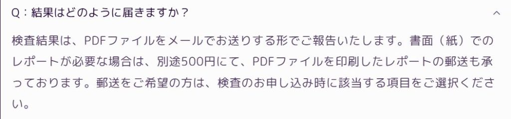オリベット公式サイトの紙レポートオプション（¥500）の説明画面