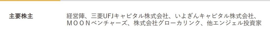 VEQTA公式サイト会社概要の主要株主一覧