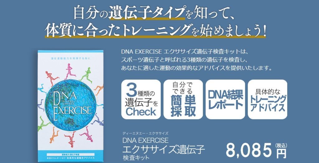 DNA EXERCISE公式サイトの料金ページ（2026年4月時点）