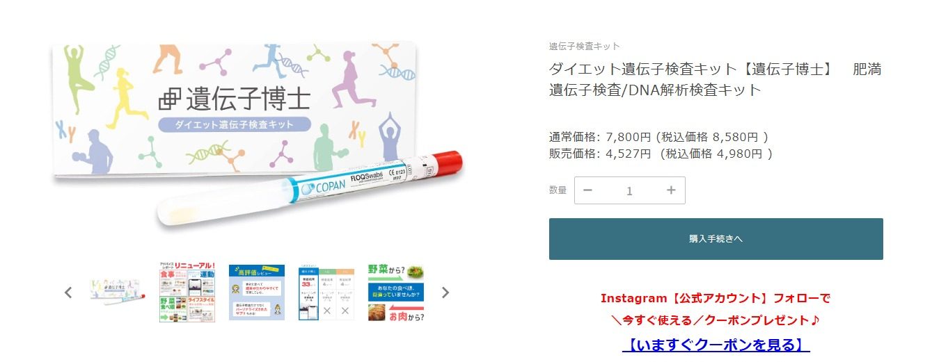 遺伝子博士公式サイトの料金と検査内容の記載（2026年4月時点）