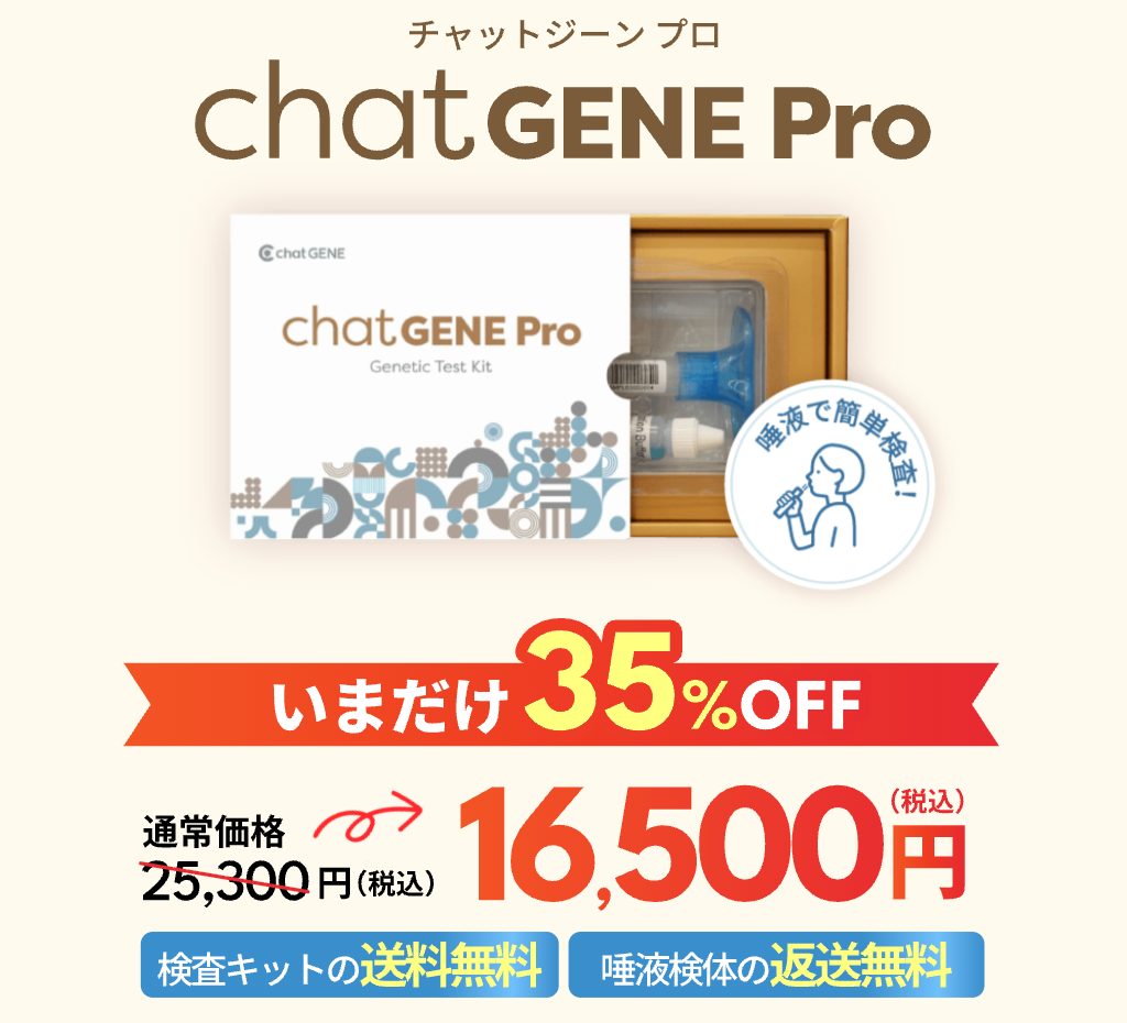 chatGENEは『怪しい』のか、400項目の根拠と限界をありのまま書いた